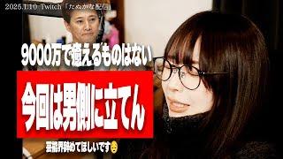 たぬかな「中居正広の件、さすがの私も今回は男側に立てんわ」【2025/1/10切り抜き】