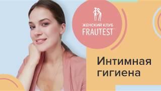 ТОП - 5 гелей для интимной гигиены. Как выбрать гель?