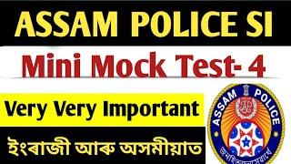 Assam Police SI Mock Test 2022|Assam Police SIPart-4| @GK Achievers