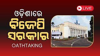 ଓଡ଼ିଶାରେ ବିଜେପି ସରକାର – ଶପଥ ଗ୍ରହଣ ଉତ୍ସବ | Odisha - Oathtaking Ceremony | LIVE