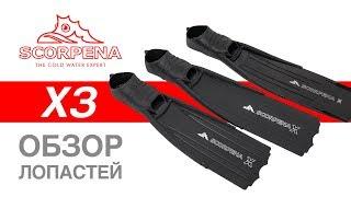 Обзор Лопастей Scorpena X3, Soft, Short