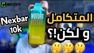 المتكامل و الغير متوقع - Nexbar 10k by WOTOFO