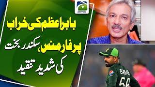 Pak vs Ban test - Sikander Bakht Slams Babar Azam - Breaking News - Geo Super