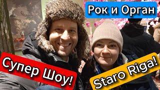 Рига Блистает! Посетили рок концерт в церкви! #чеснок @Serverokchannel #vlog 