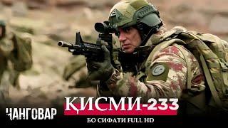 ЧАНГОВАР КИСМИ-233 / JANGOVAR QISMI-233 | БО СИФАТИ FULL HD