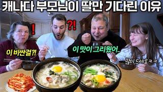 My Canadian Parents Finally Eat Korean Food Again! | Trying Korean Oyster Gukbap for the First Time