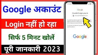 couldn't sign you in problem in google account // google account login kaise kare