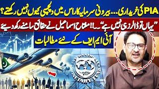 How Will the Issue of Privatization of PIA be Resolved ? | Miftah Ismail's Analysis | Dunya News