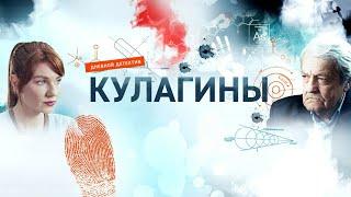 Кулагины 21,22,23,24,25,26,27,28,29,30 серия