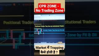 🪤 Trap होने से कैसे बचे ?  Intraday Trading Stock Market Hindi