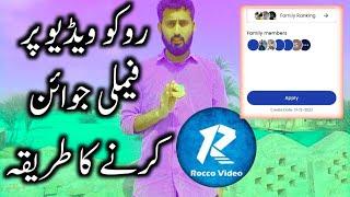 How to join family on Rocco Video | Rocco Video par family kaisay join karein
