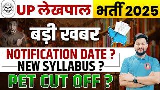 UP LEKHPAL NEW VACANCY 2025 NOTIFICATION | LEKHPAL NEW SYLLABUS | UPSSSC LEKHPAL PET CUT OFF 2023