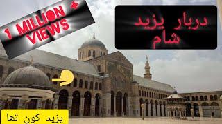 Darbar e yazeed| Darbar e sham| pakistan to iraq iran and syria by air| yazeed kon tha?