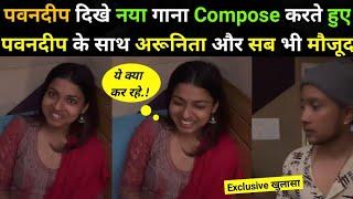Pawandeep Rajan नया गाना Compose करते हुए , Arunita Kanjilal भी मौजूद | Pawandeep Arunita | Pawan