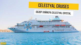 Celestyal Crystal - Обзор лайнера / Celestyal Cruises