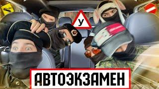 ФСбшники "АвтоЭКЗАМЕН"