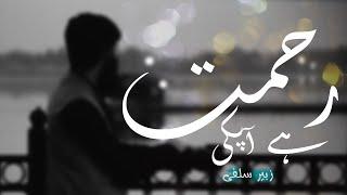 Rehmat hai Aapki" | Naat-e-Nabi (ﷺ) by Zubair Salafi | © 2021 Al Murannim Productions |