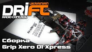 Обзор GripXero D1 Xpress | Как собрать модель