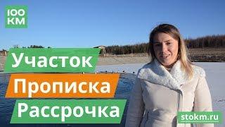 Обзор д. Скрипово. Выгодно купить земельный участок без посредника