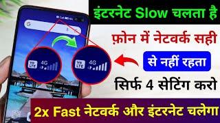 Smartphone Hidden Setting to Solve Mobile Network Problem | Increase Internet Speed for All SIM