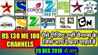 Rs 130 me 100 Channels / पैसे दीजिए उन्हीं चैनल के जिसे आप देखना चाहते हैं Dth & Cable Tv New Rules