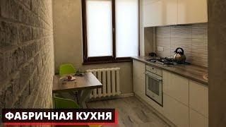 СТИЛЬНАЯ ФАБРИЧНАЯ КУХНЯ. УЛЬТРА МЕБЕЛЬ