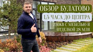 ОБЗОР БУЛАТОВО | дом в Москве | ЧЕСТНЫЙ обзор | какой дом купить в Московской области | Как выбрать