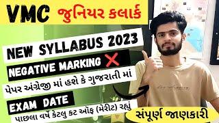 vmc junior clerk syllabus 2023,vmc syllabus 2023 in gujarati,vmc junior clerk exam date 2023,#vmc