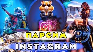 Python | Простой инструмент для парсинга Instagram