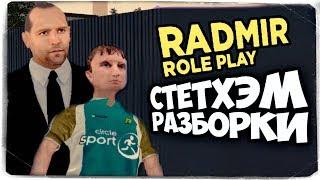 СТЕТХЭМ НАЕХАЛ НА АЛЕКСА И БРЕЙНА! РАЗБОРКИ НА РЫНКЕ (УГАР) ● RADMIR RP (CRMP) #2