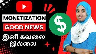 Monetization Good Update in Tamil |  YT360