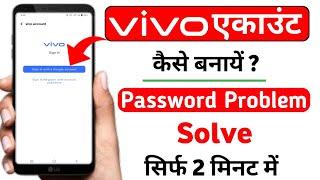 vivo account kaise banaye | vivo account password problem solve | sign into vivo account