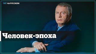 Лидер ЛДПР Владимир Жириновский умер в возрасте 75 лет