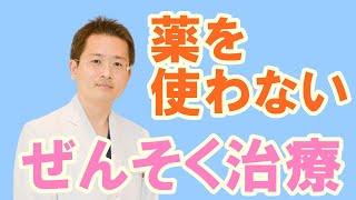 薬を使わない喘息（ぜんそく）の治療【公式 やまぐち呼吸器内科・皮膚科クリニック】