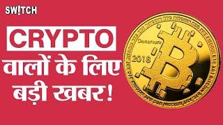 Crypto News Today: Cryptocurrency Latest Update Hindi | Donald Trump | Bitcoin Quantum Threat |