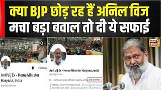 Haryana News : Anil Vij ने X के Bio से बटाया Modi Ka Pariwar फिर लगाया, उठे सवाल तो ये बताया | N18V