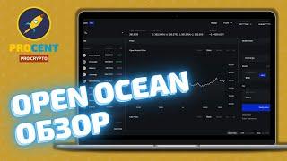 OpenOcean обзор | Обмен между CEX и DEX | Арбитраж внутри биржи