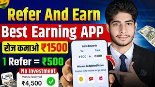 Best Refer & Earn App 2025 ! Per Refer ₹500 ! Refer & Earn App ! Online Paise Kaise Kamaye