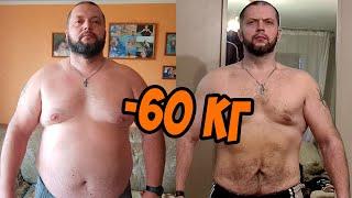 История трансформации Романа. Слить 60 кг навсегда.