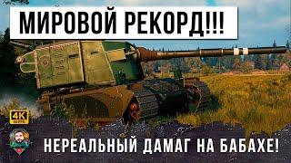 15296 DAMAGE! NEW WORLD RECORD OF THE WORLD OF TANKS! BABAHA ON THE HUNT, WATCH TILL THE END!