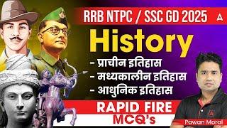 RRB NTPC/SSC GD 2025 | SSC GD 2025 History Marathon | RRB NTPC 2024 History | By Pawan Sir