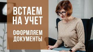 Диспансерный учет по беременности: Когда вставать и обязательно ли? Документы при постановке на учет