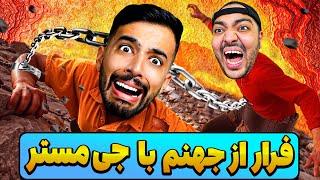 به جی مستر زنجیر شدم و هرکی بیوفته پایین ، یک میلیون تومن به تو میده ||| Chained Together