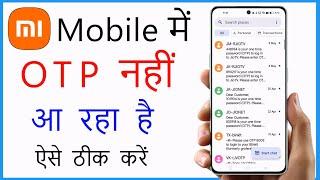 Mi Mobile Me OTP Nahi Aa Raha Hai | Mi Mobile OTP Problem