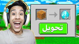 جربت ماين كرافت العشوائية نسخة الاطفال (مود الطفل النوب) !!؟  مستحيل