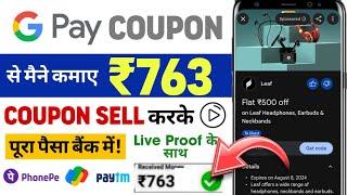 Google pay coupon sell kaise kare in 2024 | G pay coupon sell kaise kare | GPay Vouchers Sell #gpay