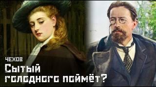 ЧЕХОВ: Параллельный мир элиты / Княгиня // СМЫСЛ.doc