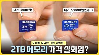 2TB 메모리를 3,800원에 구매해봤습니다.