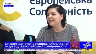 Брифінг депутатів Львівської обласної ради від "Європейської Солідарності"