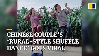 Chinese village couple’s ‘rural-style shuffle dance’ goes viral online